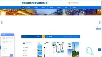 沈阳宏鑫世纪照明设备有限公司