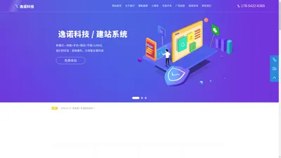 滨州逸诺信息科技有限公司_网站建设_网站制作_网站设计_做网站_专注网站开发服务平台