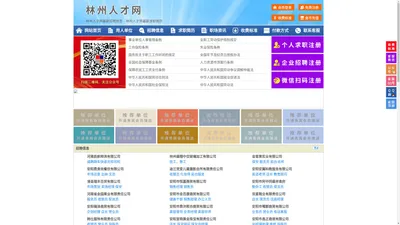 林州人才网-林州招聘网-林州人才市场