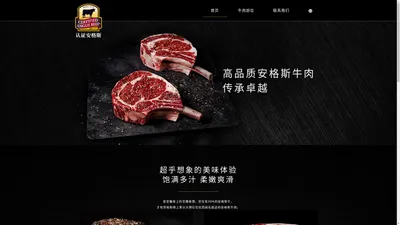 认证安格斯, 更好的牛肉，更好的安格斯