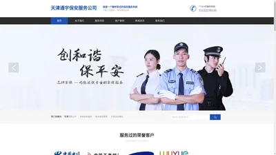 西青保安公司|物业保安公司|天津保安服务公司|天津临勤保安公司|和平保安公司|津南保安公司