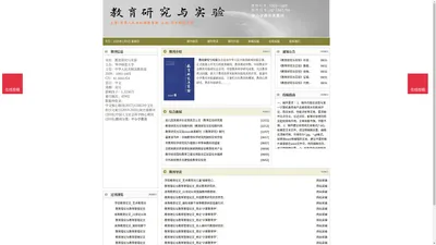 《教育研究与实验》教育研究与实验杂志社投稿_期刊论文发表|版面费|电话|编辑部|论文发表-教育研究与实验