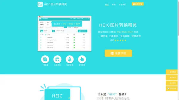HEIC转JPG-HEIC图片转换精灵