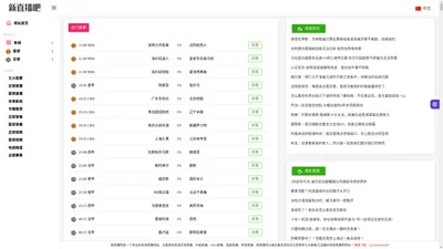 新直播吧-足球直播,直播吧,免费无插件NBA直播吧,英超直播-更好用的直播吧