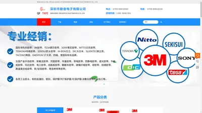 3M VHB胶带、3M棉纸胶带、3M PET胶带、3M无基材胶带-深圳市勤奋电子有限公司