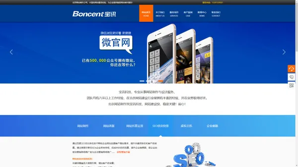 北京网站制作公司-提供网站制作建设整套服务,一对一包满意「宝讯科技」