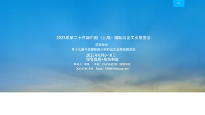 2025年第二十三届中国国际冶金工业展览会