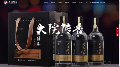 山西大院传香酒业股份有限公司_大院传香,纯粮,贵族,农科院,农大 科技结晶