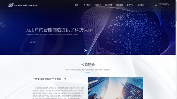 江苏荣达信息科技产业科技有限公司