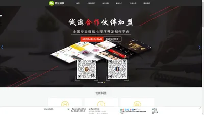 微信小程序开发,微信公众号开发,微信公众平台推广 - 易企科技公司