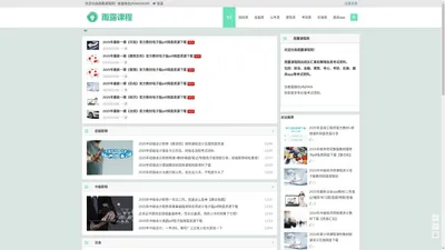 雨露课程网 | 知识学习分享网