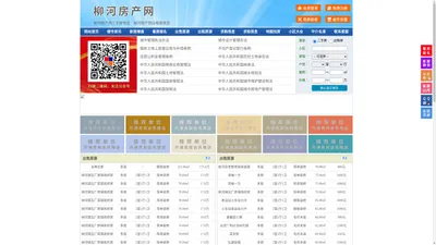 柳河房产网-柳河二手房-柳河租房