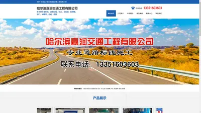 道路划线_车位划线_交通设施-哈尔滨嘉润交通工程有限公司