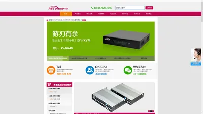 KVM切换器、kvm延长器、数字kvm产品专业厂商-RETON(锐盾)！-深圳市瑞德思通科技发展有限公司官方网站