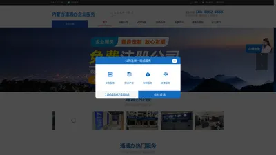 包头公司注册_代理记账_注册公司_税务代理_包头市通通办企业一站式服务大厅