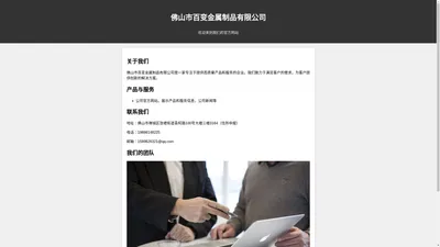 佛山市百变金属制品有限公司- 官方网站