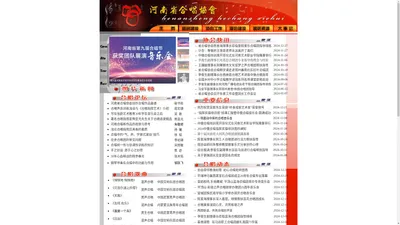 河南合唱在线—河南省合唱协会欢迎您