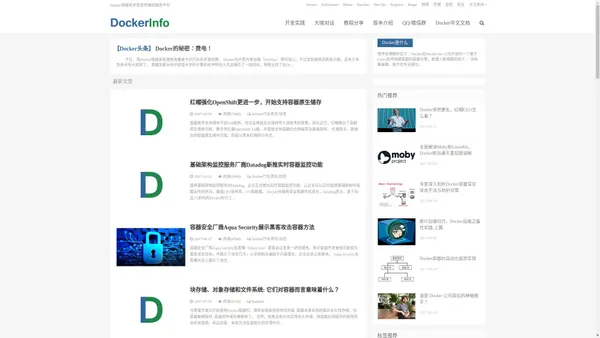 DockerInfo-Docker容器技术教程,Docker信息传播和服务平台