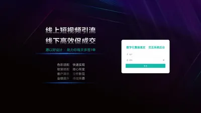 数字化·交互系统后台