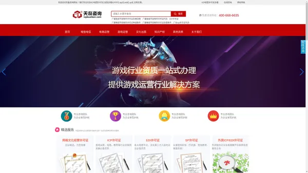 ICP许可证办理_ICP备案_门户招聘电商增值电信经营许可证快速办理通道_天磊代办