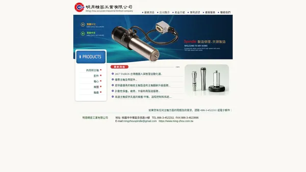 明周精密工業有限公司-PLBS PLB高速主軸,Spindle,台灣高速主軸,PLB高速主軸, 高速Spindle,機械加工, 機械配件,成型機,電路板成型機