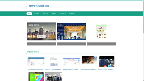 广西网站设计_广西网站优化_广西雨午科技有限公司