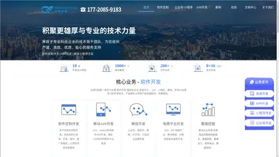 众悦（莆田）科技有限公司-跨境ERP定制开发-APP开发-网站建设-微信小程序开发