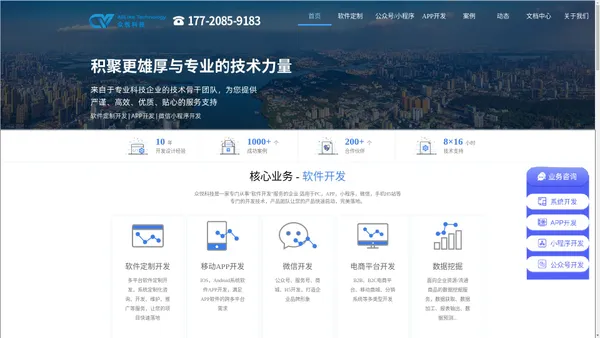 众悦（莆田）科技有限公司-跨境ERP定制开发-APP开发-网站建设-微信小程序开发