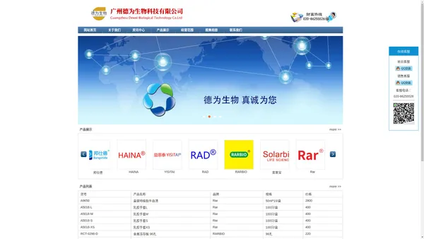 广州德为生物科技有限公司