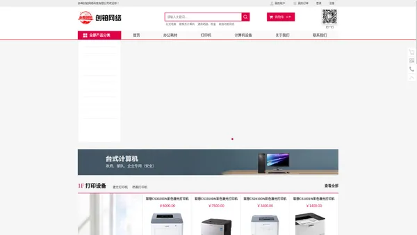 赤峰创铂网络科技有限公司-赤峰办公用品_赤峰办公设备_赤峰电脑设备