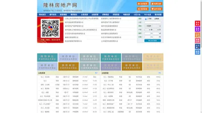 隆林房地产网-隆林房产网-隆林二手房