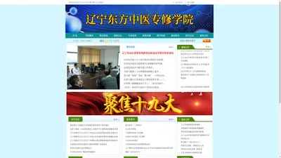 辽宁东方中医专修学院-官方网站