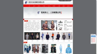 职业装,工作服-常州市龙润服饰有限公司