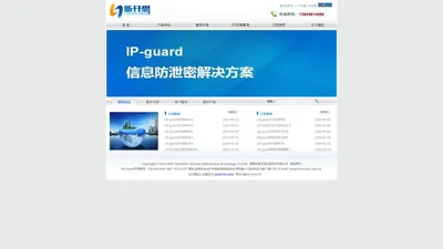 新开思软件-IP-Guard-企业文件加密软件_文档加密系统_防泄密软件_数据安全_终端安全解决方案_网络安全整体解决方案-IPGuard