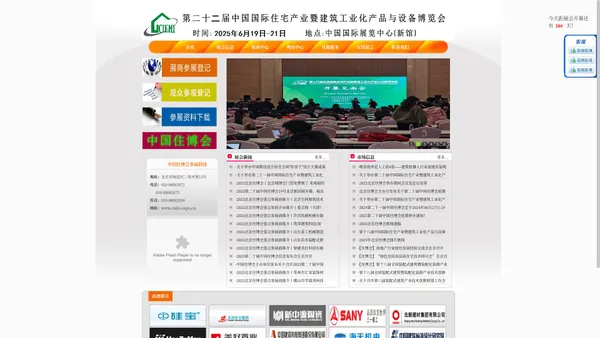 2024北京住博会【主办方官网】第二十一届中国国际住宅产业暨建筑工业化产品与设备博览会