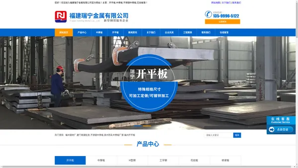 瑞宁钢板-钢板厂家_认准福建瑞宁金属有限公司