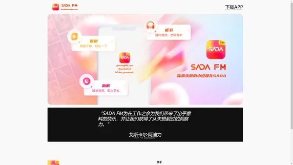 SADA FM – 你想听的都在SADA