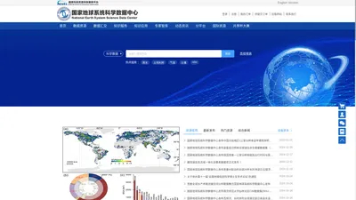 国家地球系统科学数据中心首页