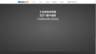 明致软件 - 可信赖的信息化服务商