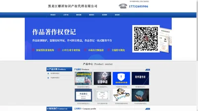 哈尔滨著作权登记_黑龙江版权登记 - 黑龙江耀祥知识产权代理有限公司