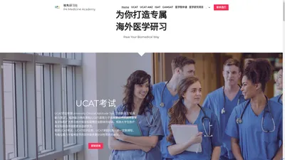 UCAT培训,BMAT,ISAT考试培训,USABO生物竞赛-稚隽研习社