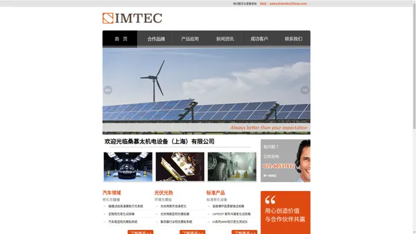 
	SIMTEC CHINA|阳光模拟系统_共聚焦显微镜_线扫描显微镜_ATLAS灯管_高速摄影照明系统_ATLAS KHS_汽车碰撞测试高速摄影照明系统 
