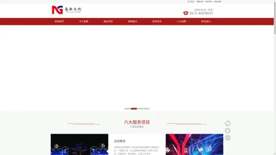 嘉兴婚庆策划_嘉兴礼仪庆典_嘉兴灯光音响租赁_【嘉兴南歌文化公司】