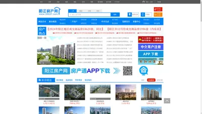 阳江房产网-阳江二手房-阳江租房