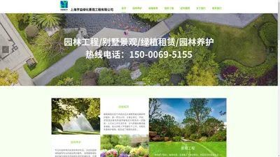 上海亨益绿化景观工程有限公司_园林养护,绿植租赁,园林工程