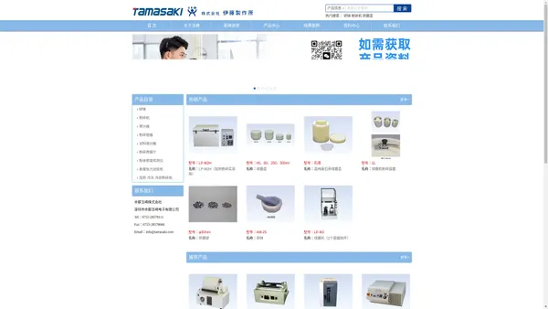 ITOH制作所主要产品：ITOH粉碎机、ITOH加热·冷冻·冷却粉碎机、ITOH粉碎容器（各种材质）、ITOH粉碎用媒介、ITOH乳钵、ITOH筛分器、ITOH粉体体积密度检查器、ITOH样品缩分器、ITOH表面张力试验机、ITOH实验室微粉碎机。中国总经销商：深圳市京都玉崎电子有限公司