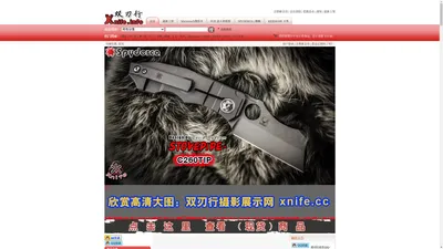 双刃行xnife香港双刃行主营世界知名品牌原装进口正品刀具和装备！ - 欢迎光临双刃行