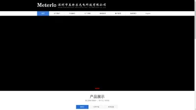 深圳美特乐光电科技有限公司_深圳投影仪厂家_光学产品