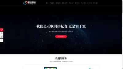 济南做网站,微商城,小程序开发,网站优化SEO-新途网络