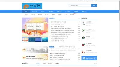 分发网_素材公社,专业设计素材网